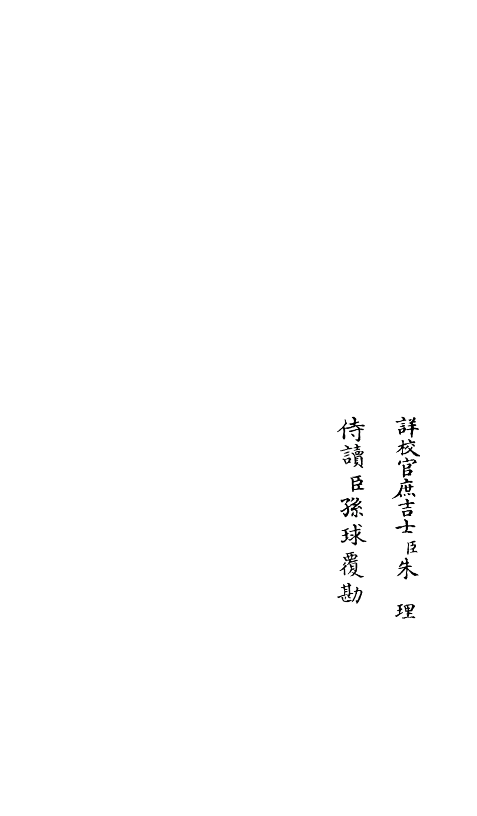 106555-四庫全書珍本初集集部總集類之吳都文粹續集27 .pdf_第2页