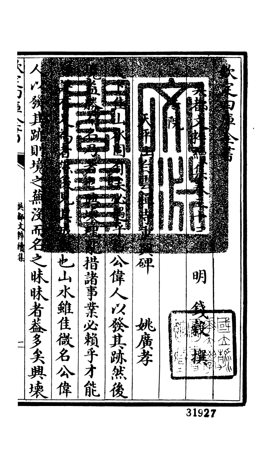 106555-四庫全書珍本初集集部總集類之吳都文粹續集27 .pdf_第3页