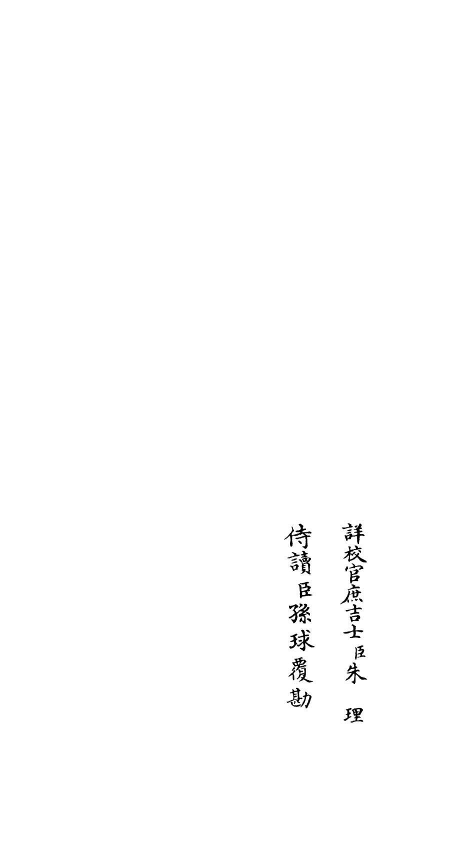 106552-四庫全書珍本初集集部總集類之吳都文粹續集24 .pdf_第2页