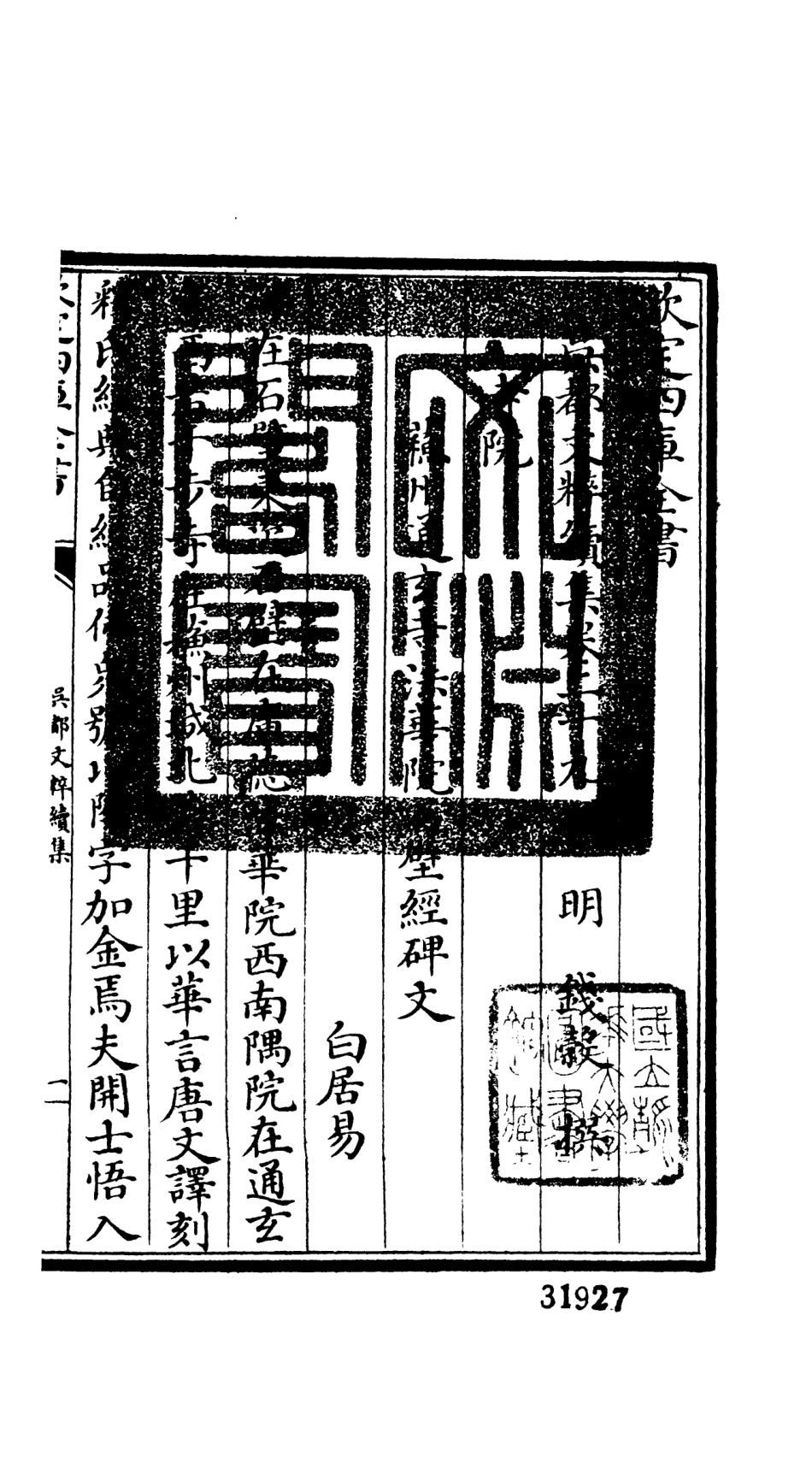 106552-四庫全書珍本初集集部總集類之吳都文粹續集24 .pdf_第3页
