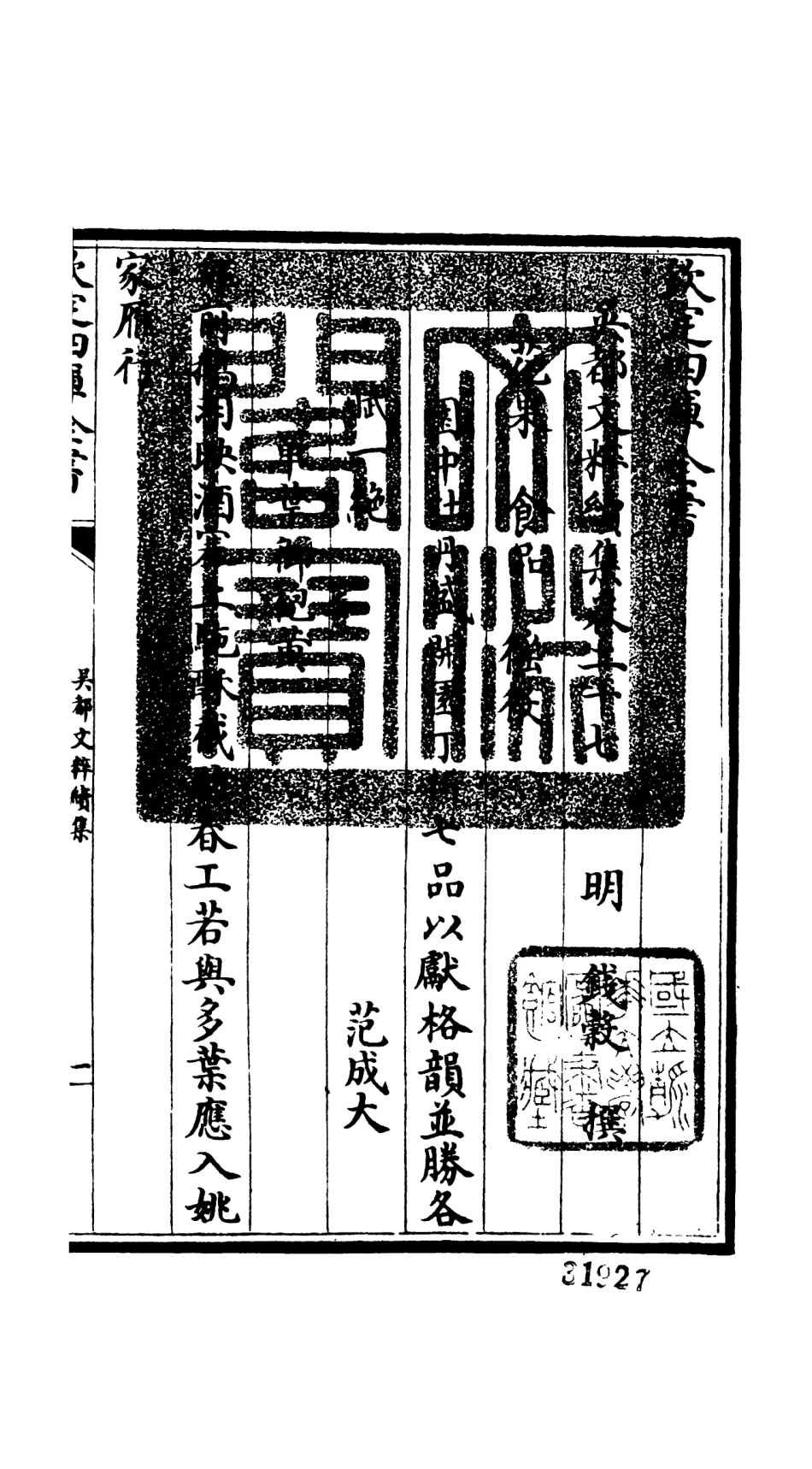 106551-四庫全書珍本初集集部總集類之吳都文粹續集23 .pdf_第3页