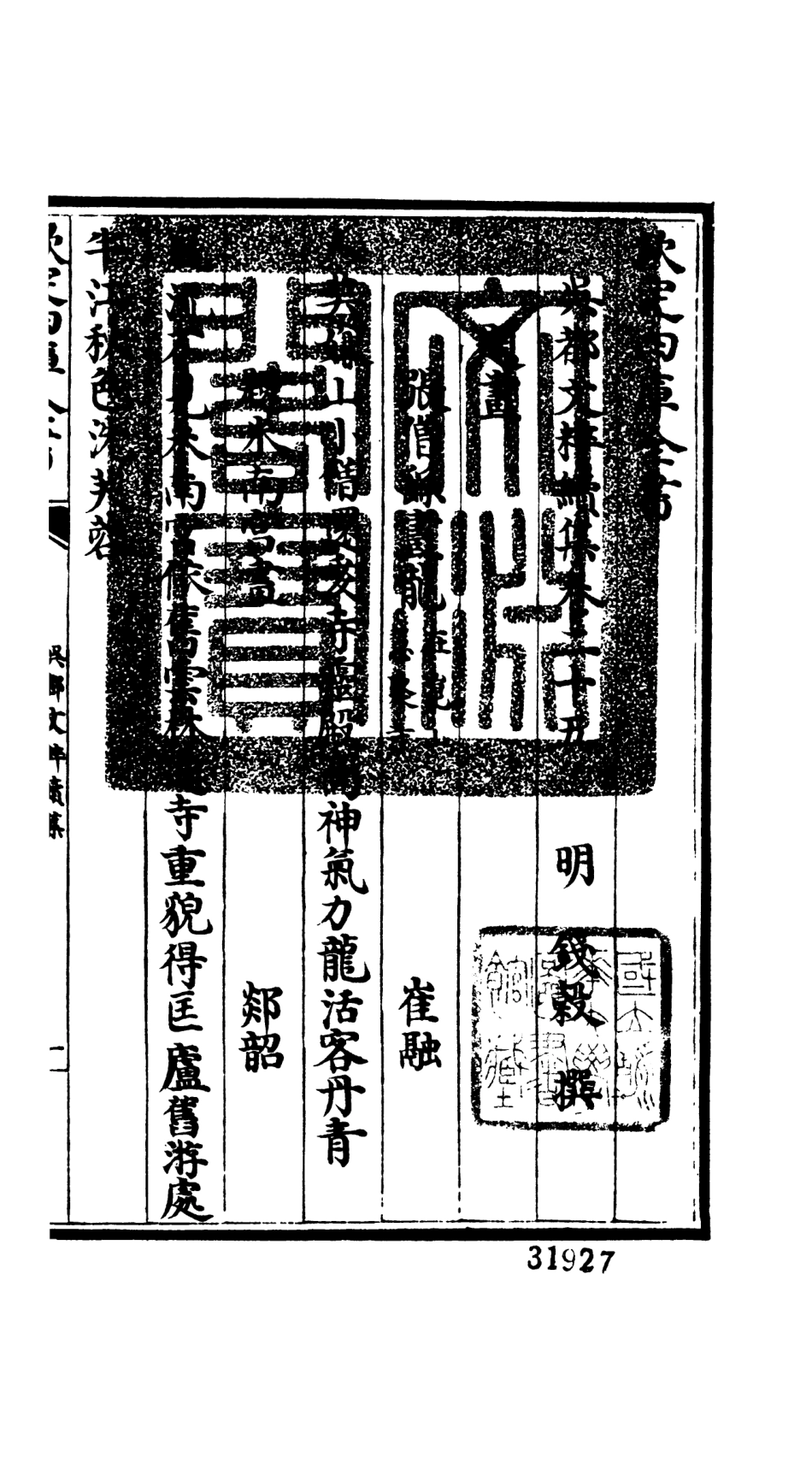 106549-四庫全書珍本初集集部總集類之吳都文粹續集21 .pdf_第3页