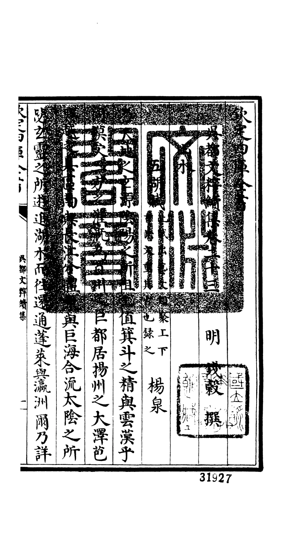 106547-四庫全書珍本初集集部總集類之吳都文粹續集19 .pdf_第3页