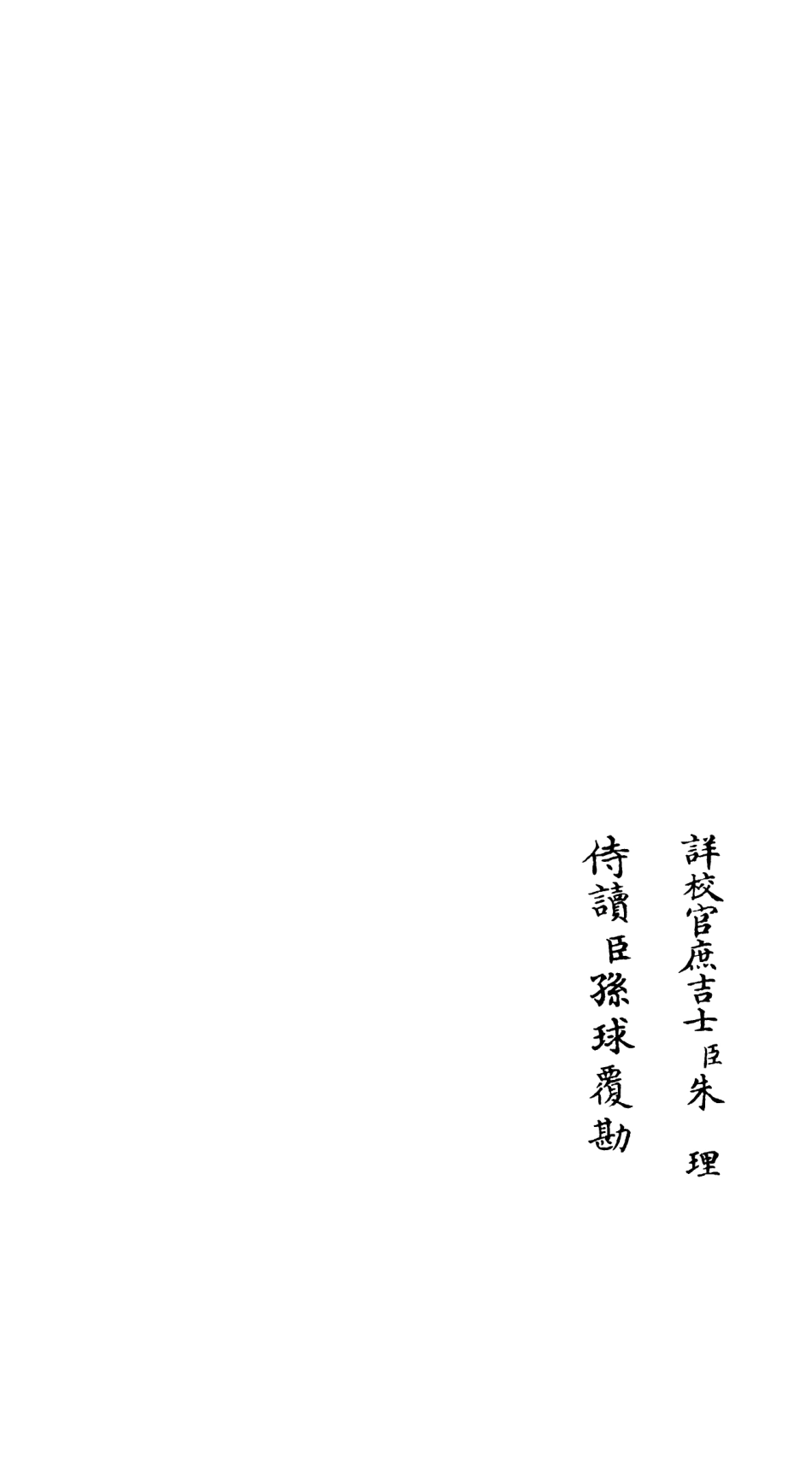 106546-四庫全書珍本初集集部總集類之吳都文粹續集18 .pdf_第2页