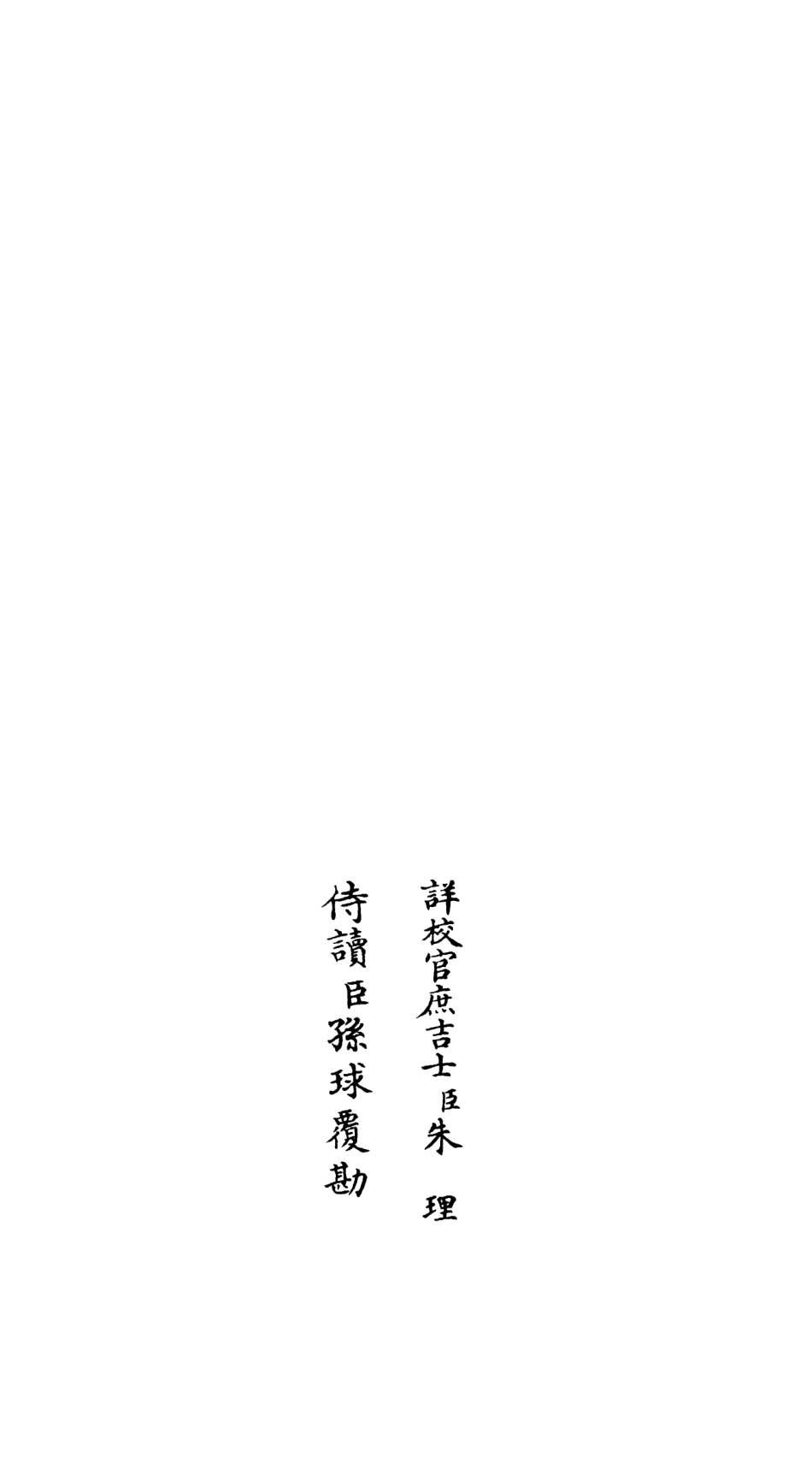 106544-四庫全書珍本初集集部總集類之吳都文粹續集16 .pdf_第2页
