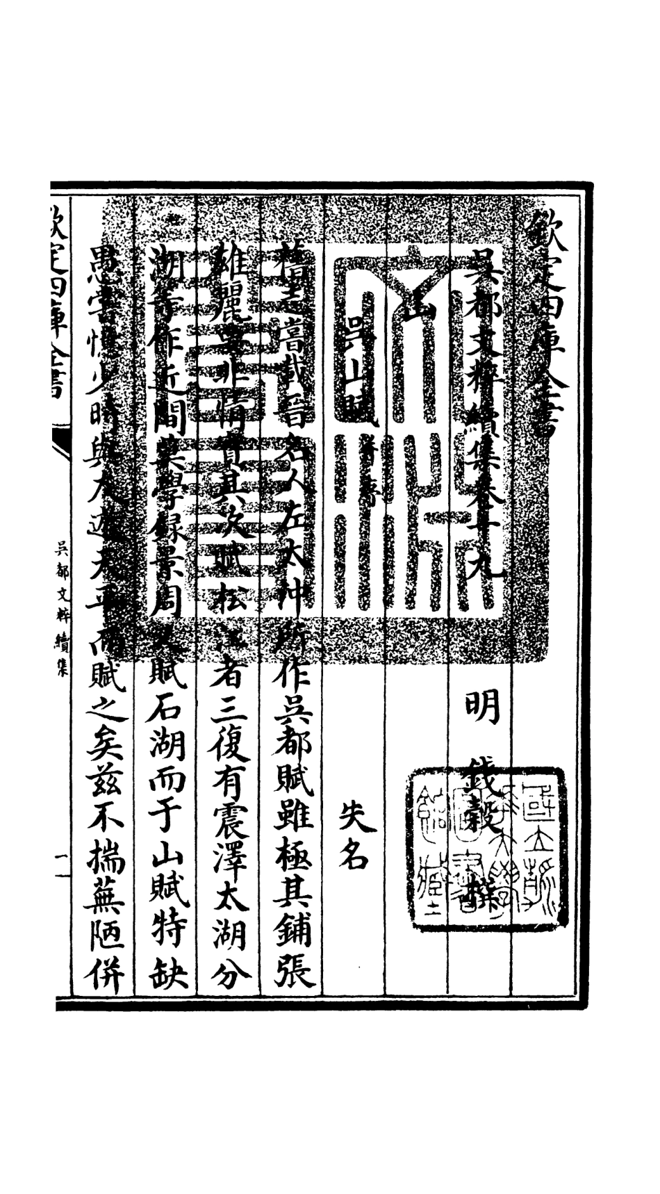 106544-四庫全書珍本初集集部總集類之吳都文粹續集16 .pdf_第3页