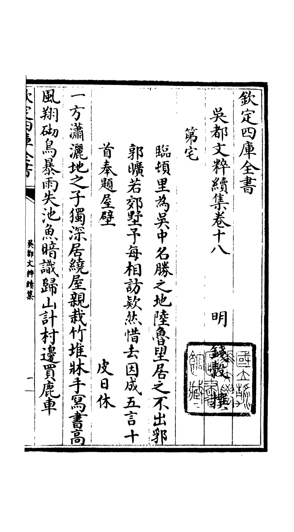 106543-四庫全書珍本初集集部總集類之吳都文粹續集15 .pdf_第2页