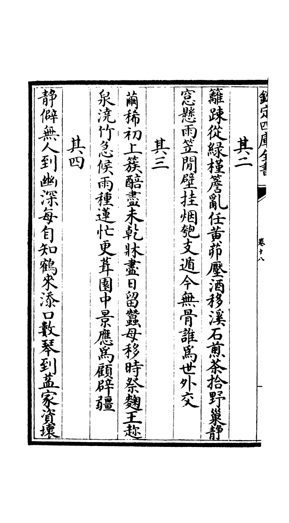 106543-四庫全書珍本初集集部總集類之吳都文粹續集15 .pdf_第3页