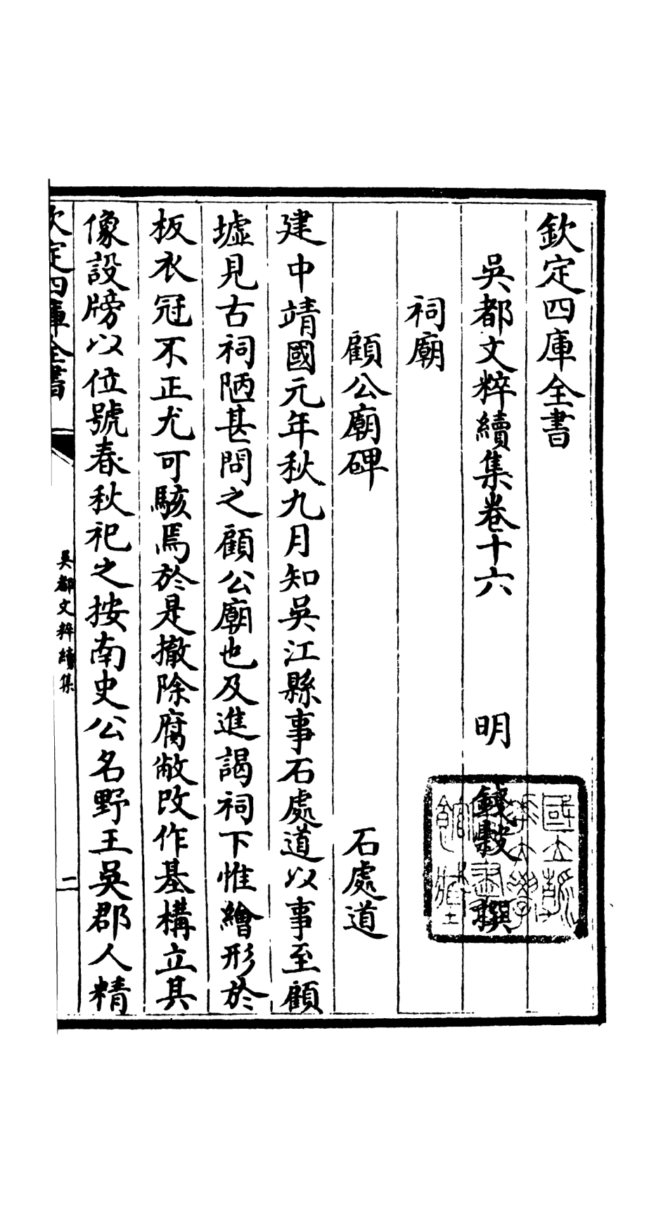 106541-四庫全書珍本初集集部總集類之吳都文粹續集13 .pdf_第2页