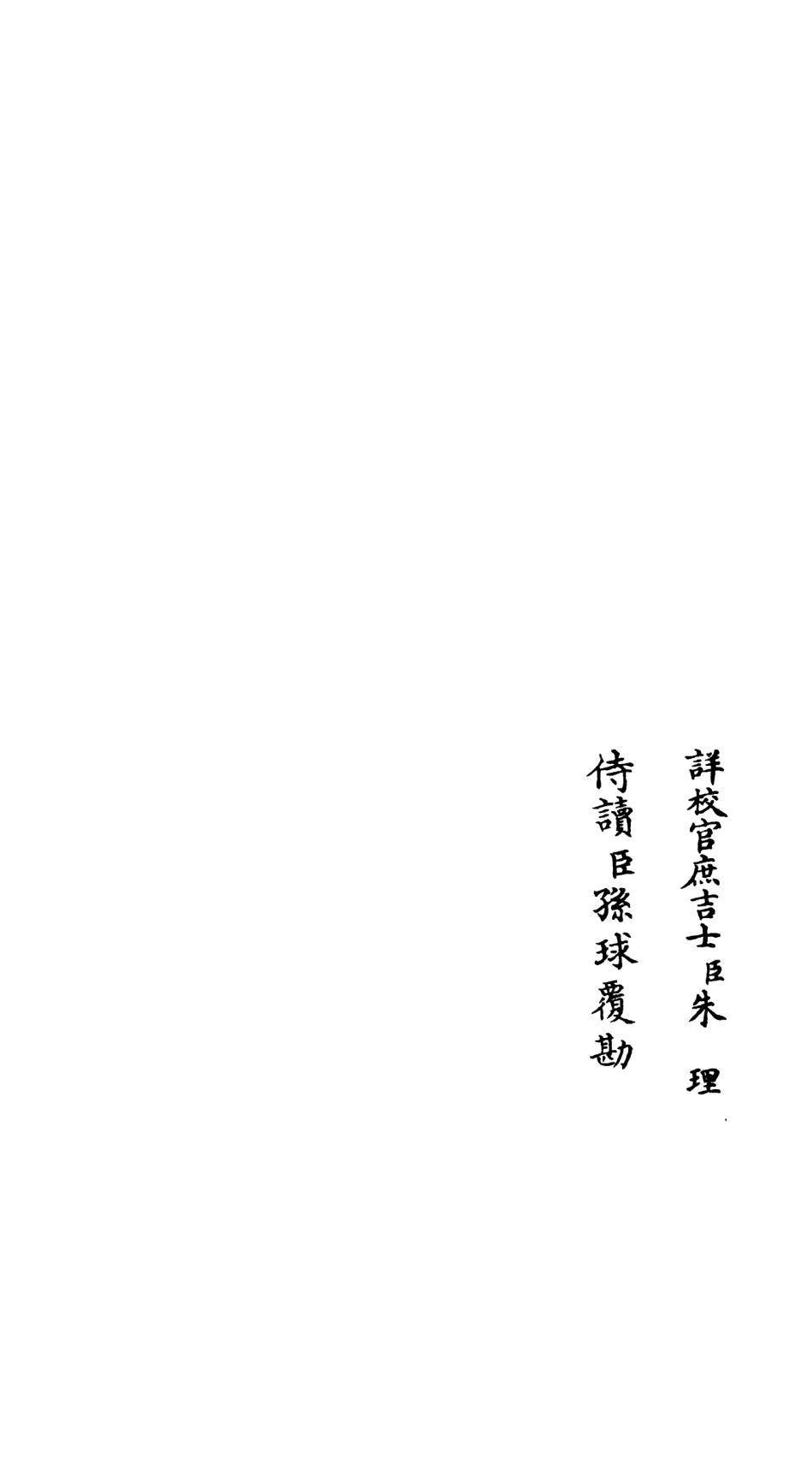 106540-四庫全書珍本初集集部總集類之吳都文粹續集12 .pdf_第2页