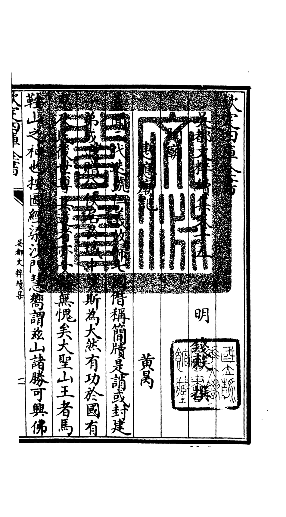 106540-四庫全書珍本初集集部總集類之吳都文粹續集12 .pdf_第3页