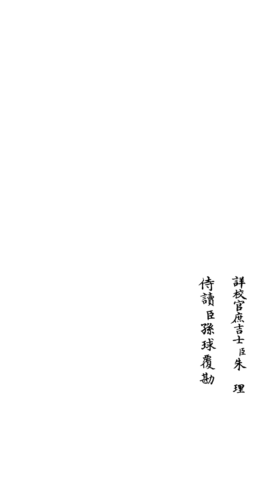 106539-四庫全書珍本初集集部總集類之吳都文粹續集11 .pdf_第2页