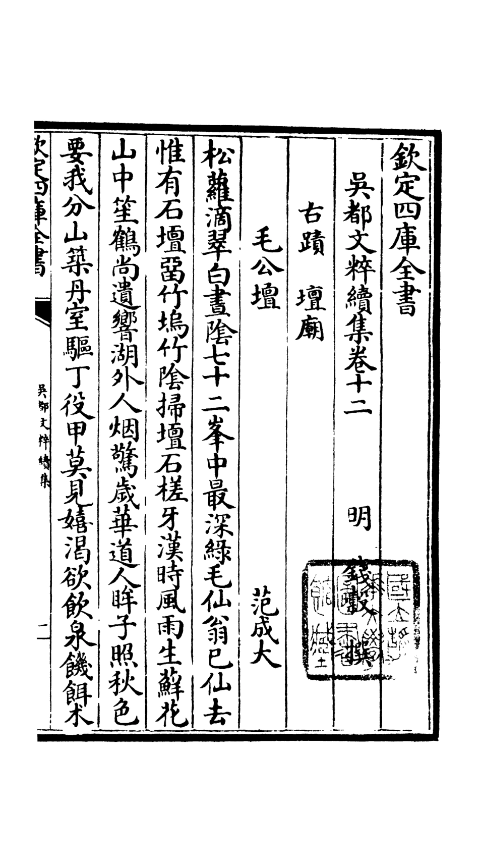 106538-四庫全書珍本初集集部總集類之吳都文粹續集10 .pdf_第2页
