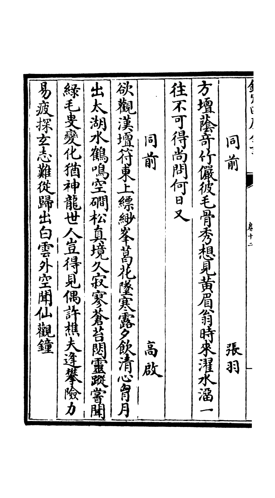 106538-四庫全書珍本初集集部總集類之吳都文粹續集10 .pdf_第3页