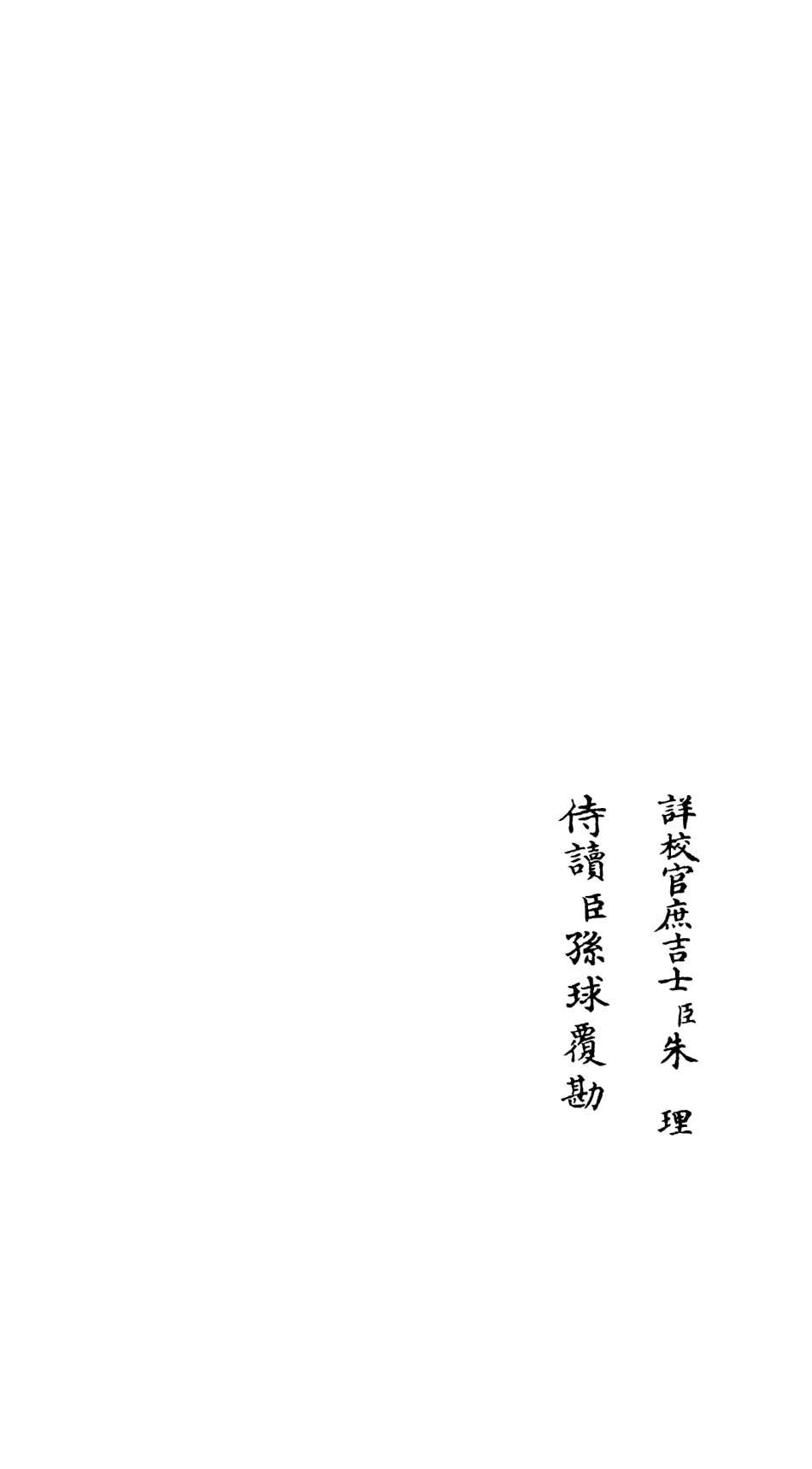 106537-四庫全書珍本初集集部總集類之吳都文粹續集09 .pdf_第2页