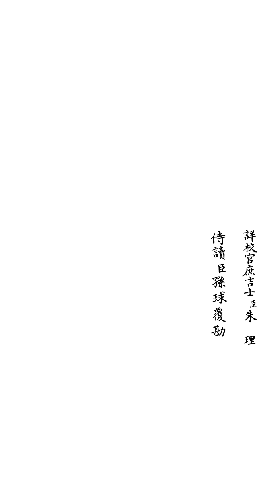 106536-四庫全書珍本初集集部總集類之吳都文粹續集08 .pdf_第2页