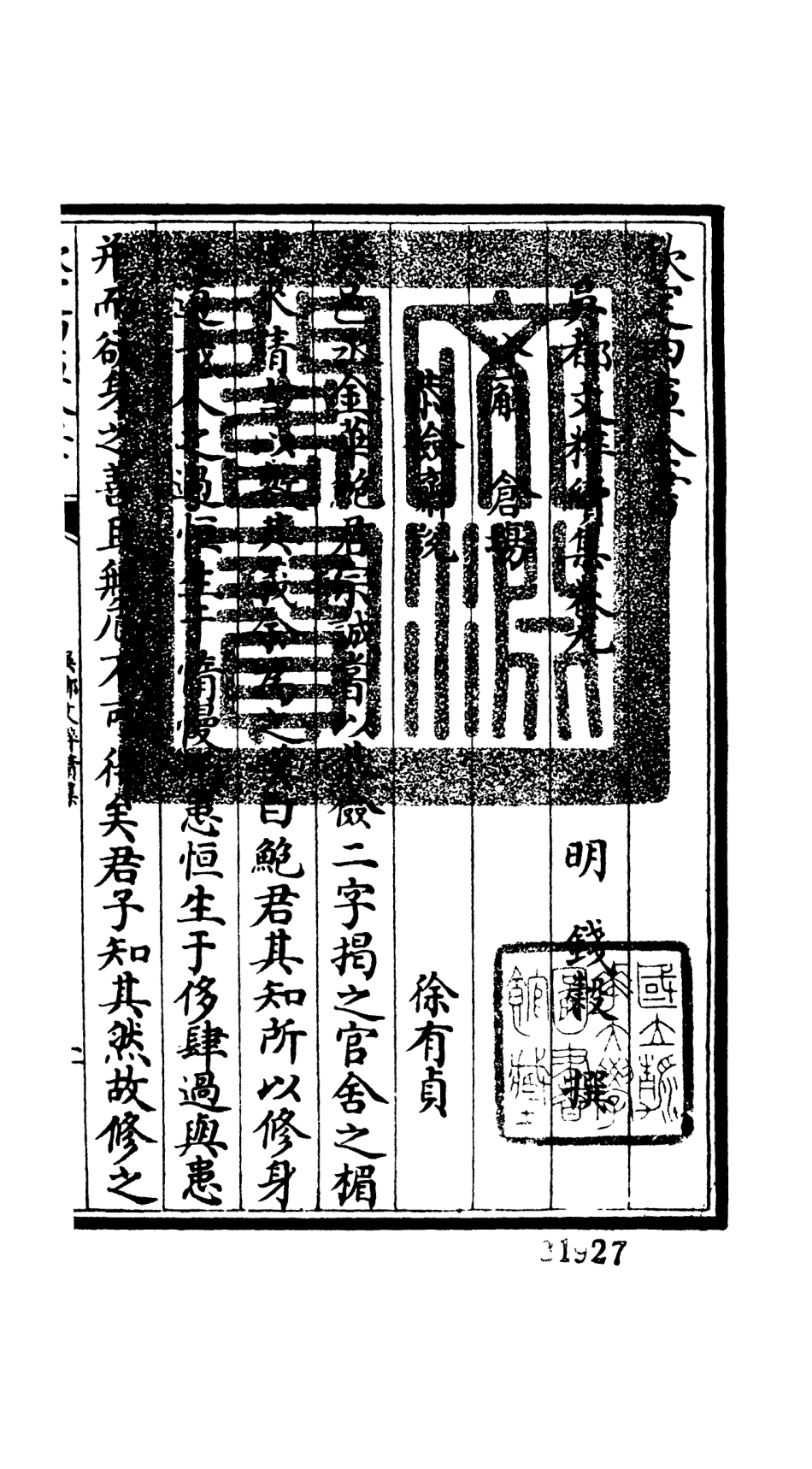 106536-四庫全書珍本初集集部總集類之吳都文粹續集08 .pdf_第3页