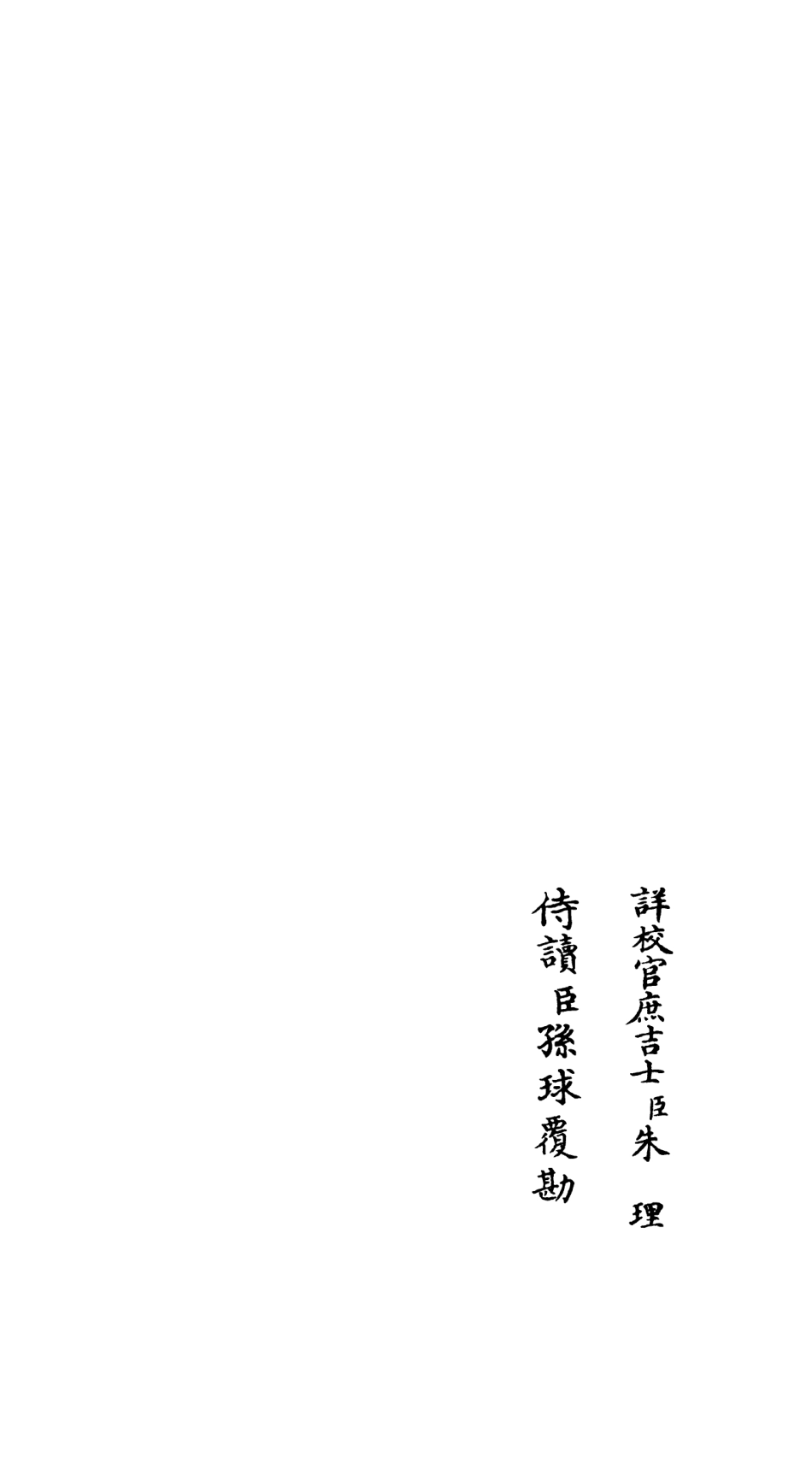 106535-四庫全書珍本初集集部總集類之吳都文粹續集07 .pdf_第2页
