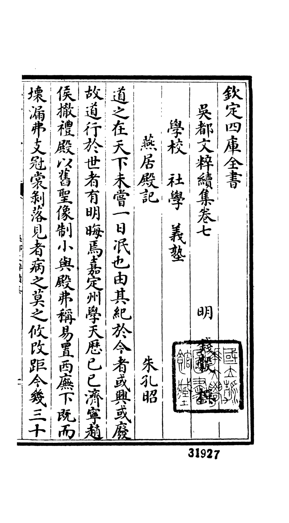 106534-四庫全書珍本初集集部總集類之吳都文粹續集06 .pdf_第2页