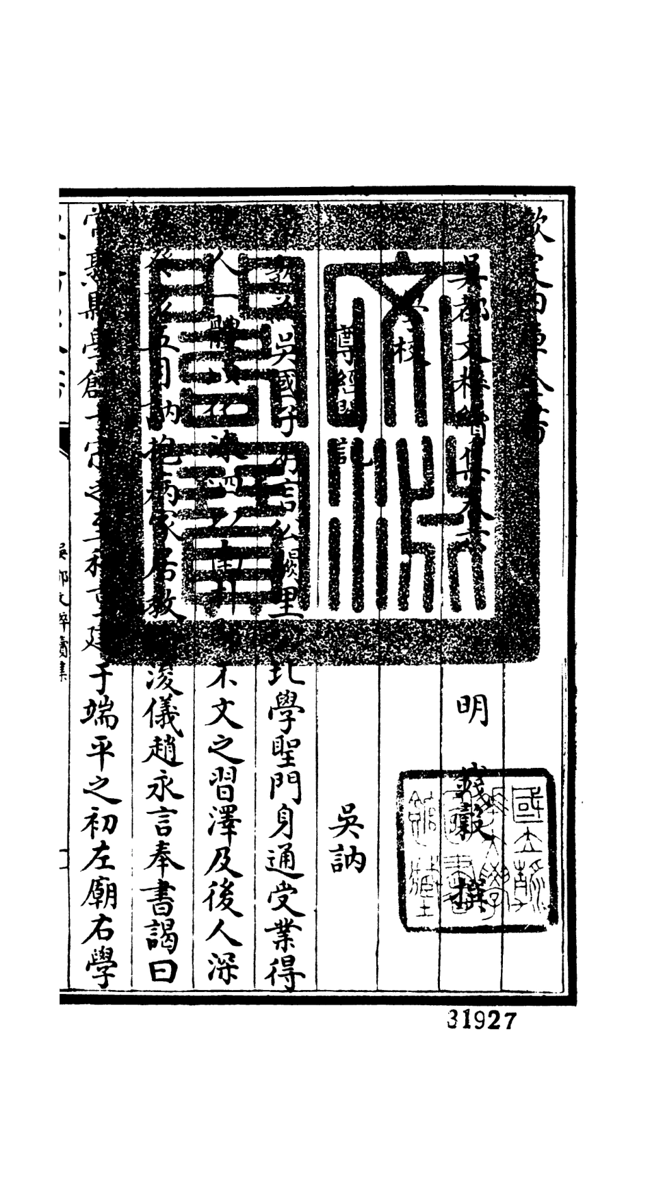 106533-四庫全書珍本初集集部總集類之吳都文粹續集05 .pdf_第3页