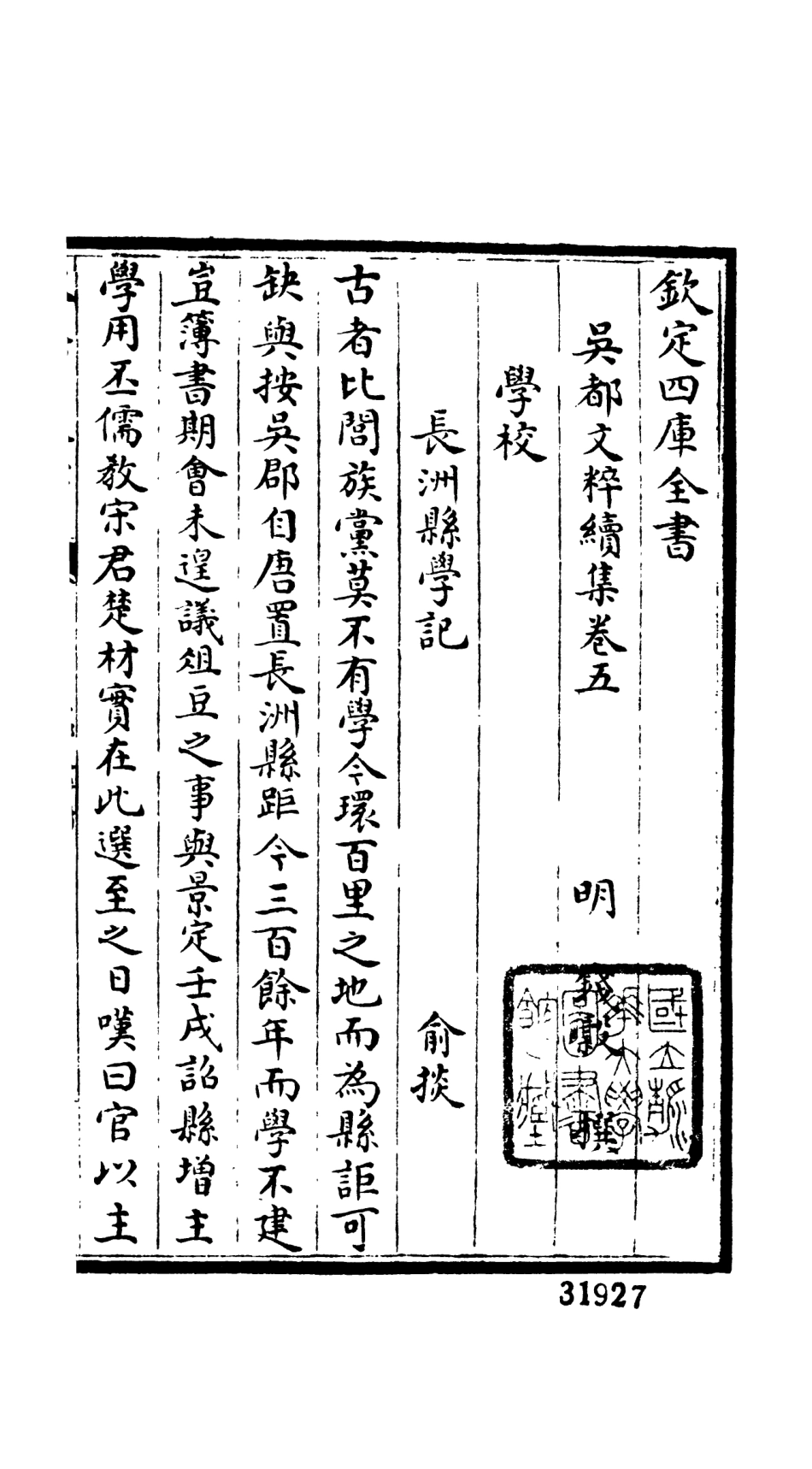 106532-四庫全書珍本初集集部總集類之吳都文粹續集04 .pdf_第2页