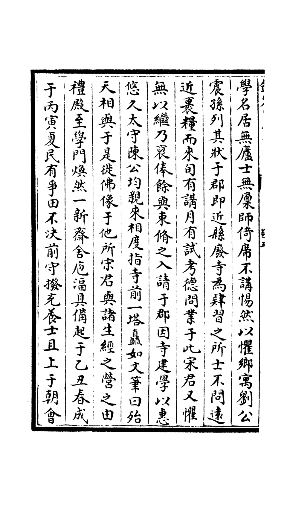 106532-四庫全書珍本初集集部總集類之吳都文粹續集04 .pdf_第3页