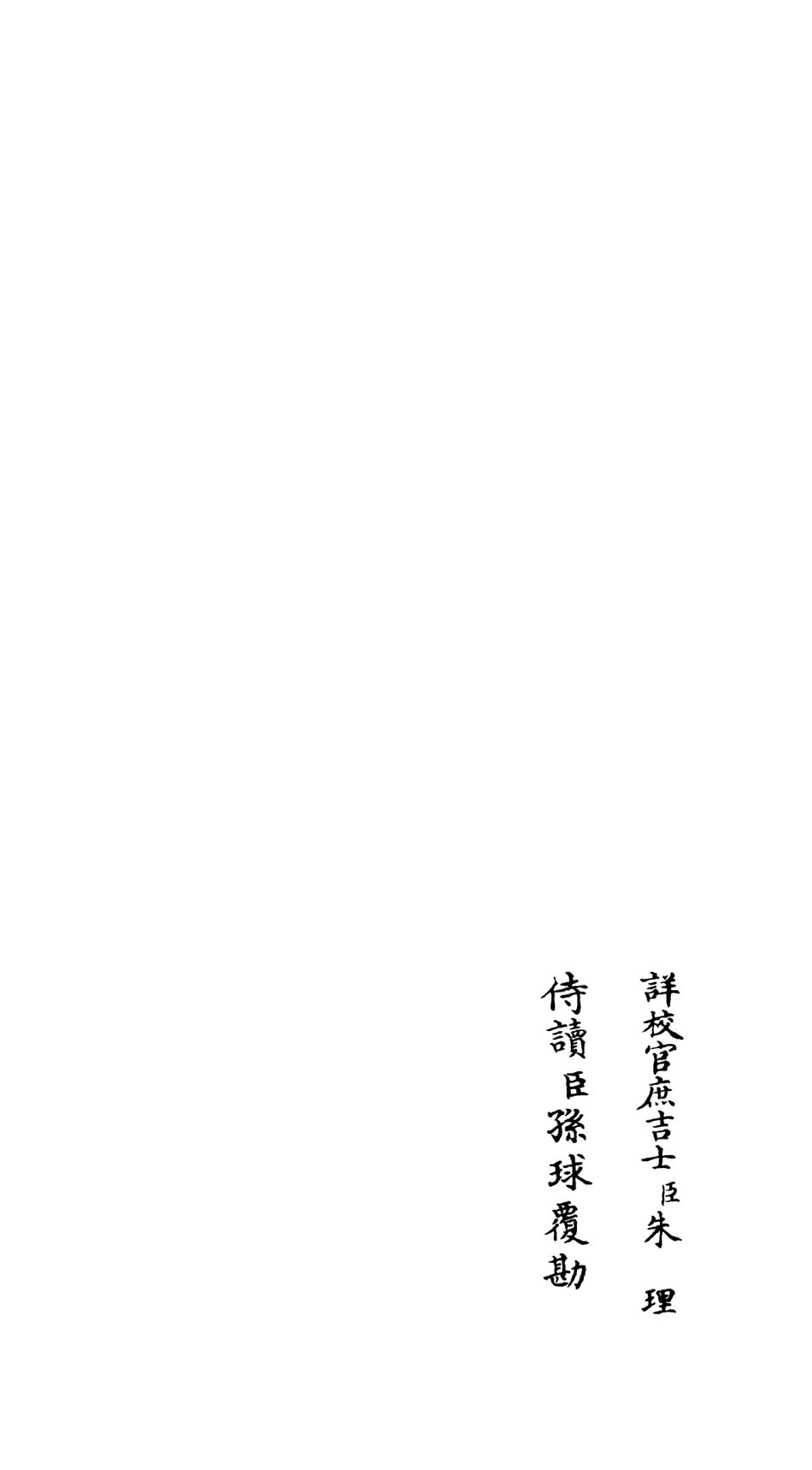 106531-四庫全書珍本初集集部總集類之吳都文粹續集03 .pdf_第2页