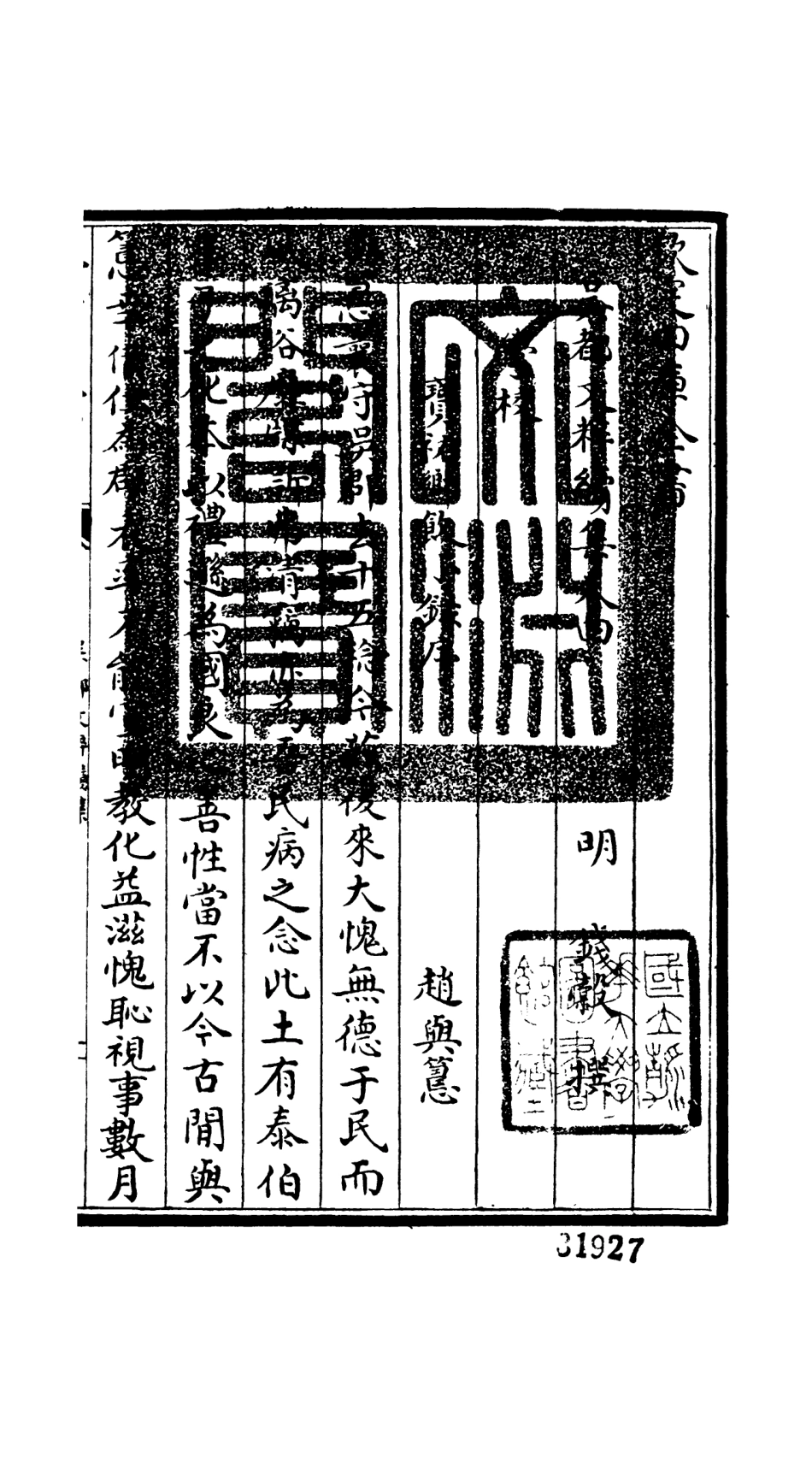 106531-四庫全書珍本初集集部總集類之吳都文粹續集03 .pdf_第3页