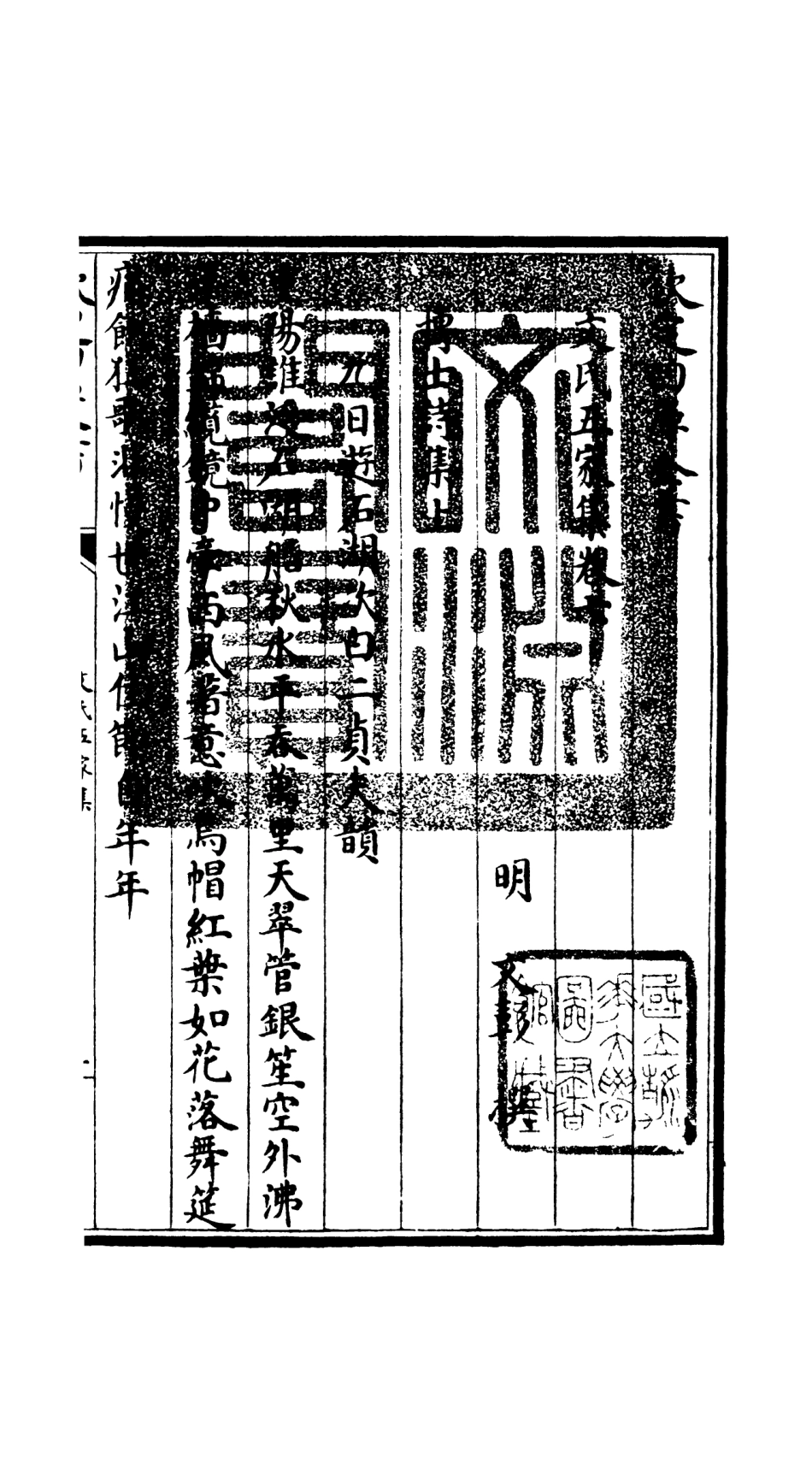 106524-四庫全書珍本初集集部總集類之文氏五家集04 .pdf_第3页
