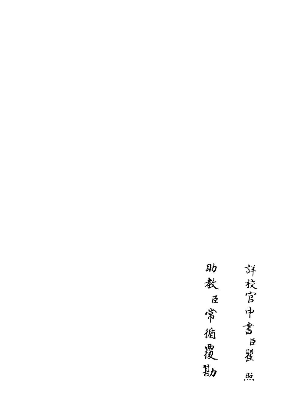 106519-四庫全書珍本初集集部總集類之三華集04 .pdf_第2页