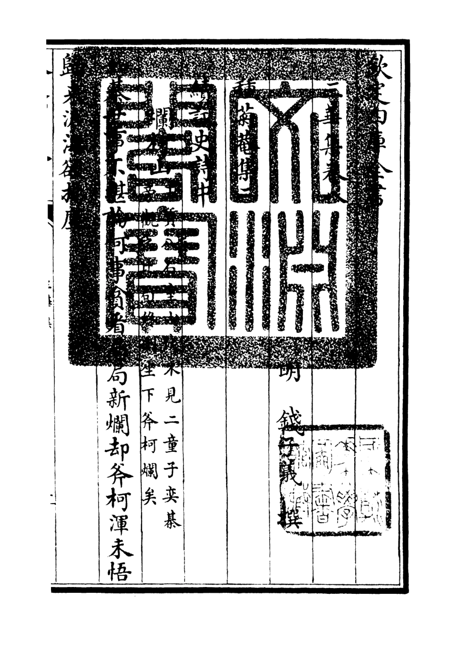 106518-四庫全書珍本初集集部總集類之三華集03 .pdf_第3页