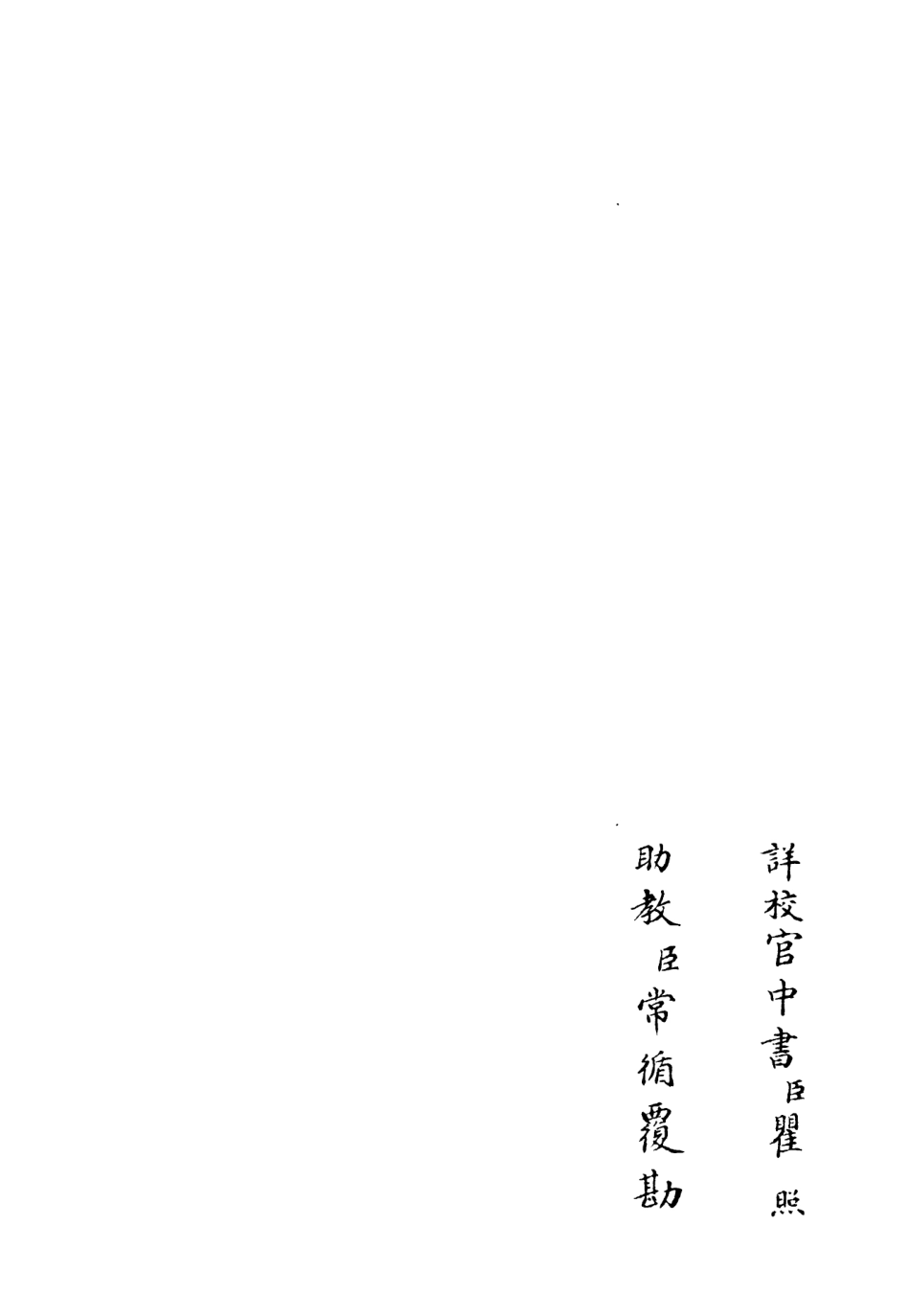 106517-四庫全書珍本初集集部總集類之三華集02 .pdf_第2页