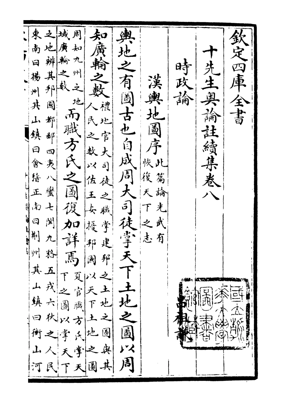 106511-四庫全書珍本初集集部總集類之十先生奧論註12 .pdf_第2页