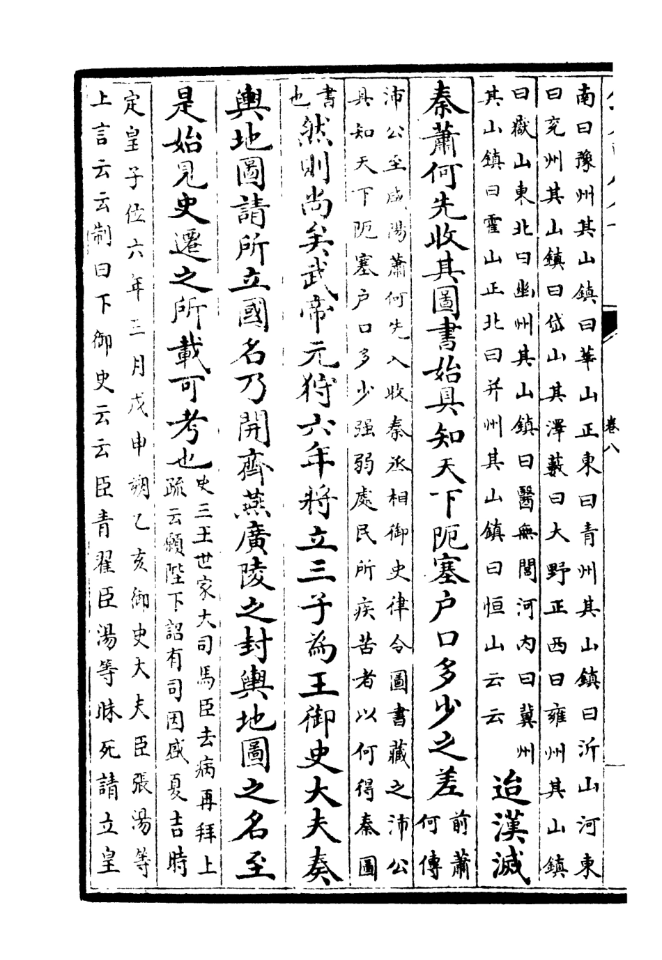 106511-四庫全書珍本初集集部總集類之十先生奧論註12 .pdf_第3页