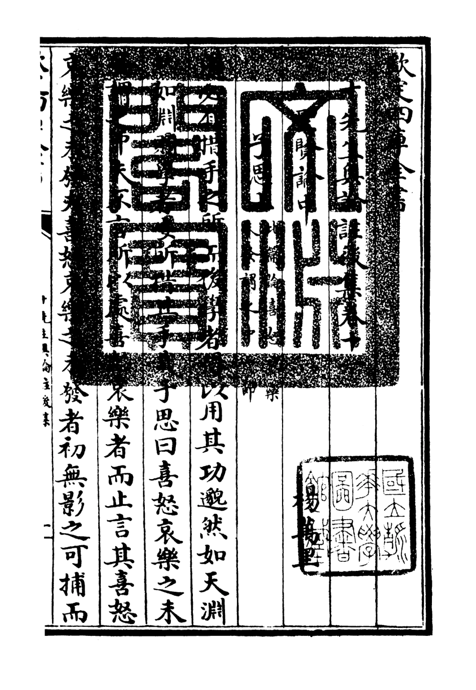 106508-四庫全書珍本初集集部總集類之十先生奧論註09 .pdf_第3页