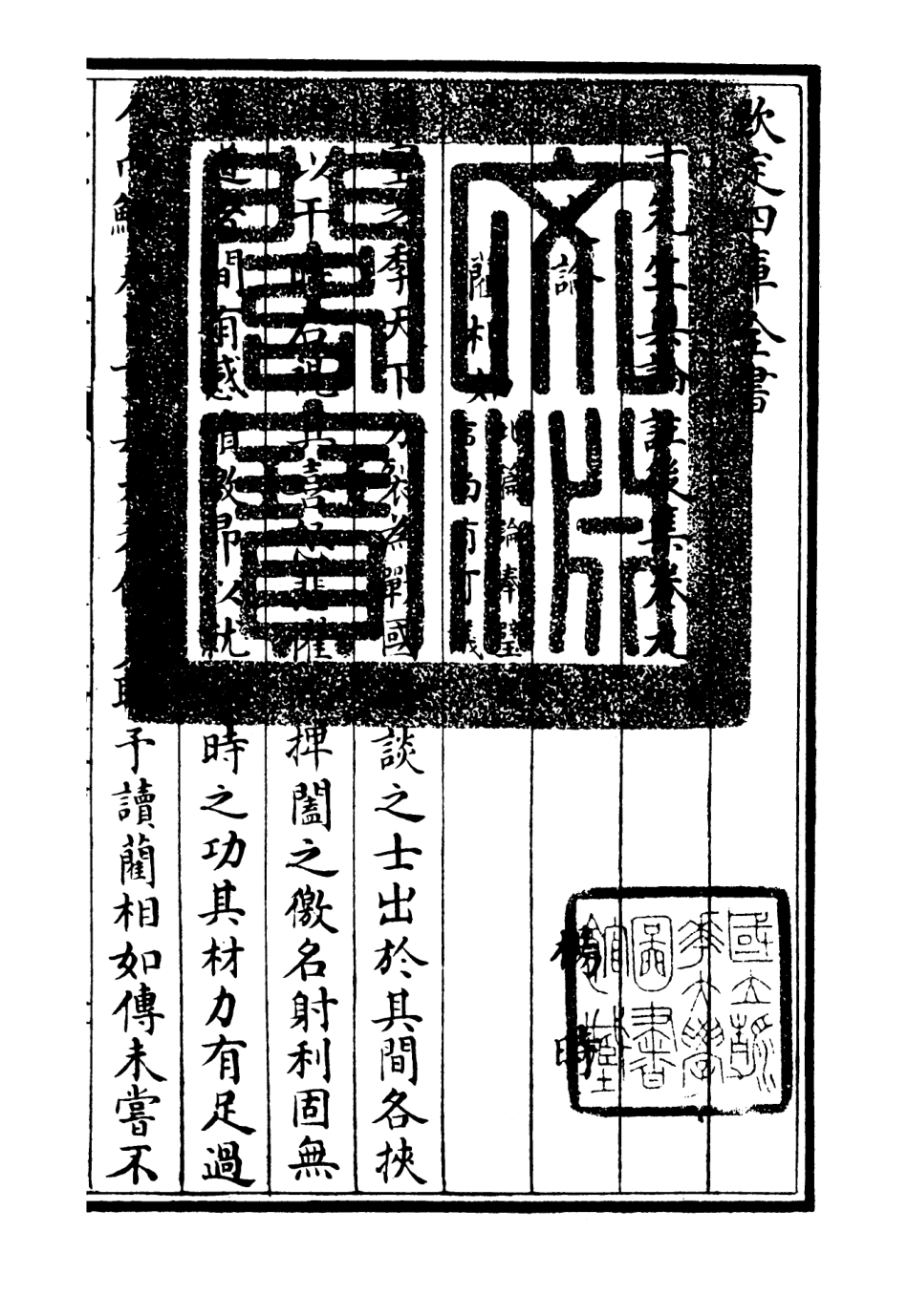 106507-四庫全書珍本初集集部總集類之十先生奧論註08 .pdf_第3页