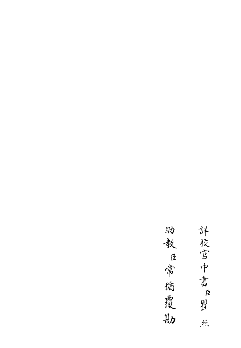 106501-四庫全書珍本初集集部總集類之十先生奧論註02 .pdf_第2页