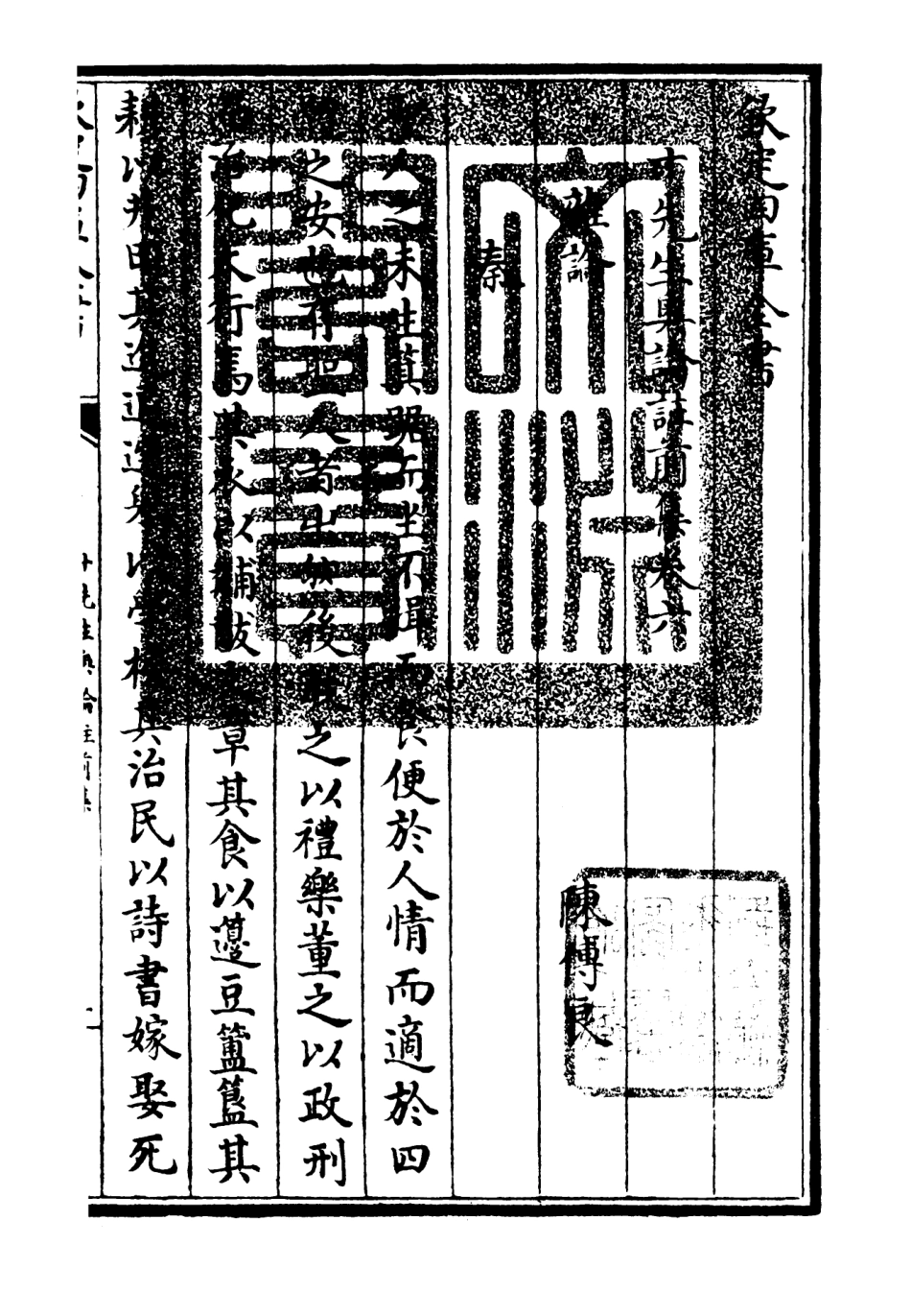 106501-四庫全書珍本初集集部總集類之十先生奧論註02 .pdf_第3页