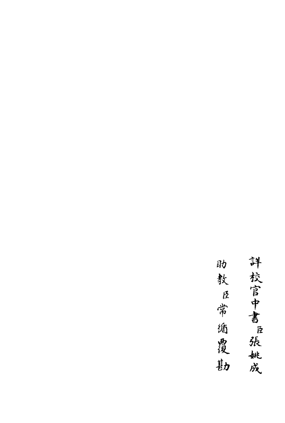 106499-四庫全書珍本初集集部總集類之天台集08 .pdf_第2页
