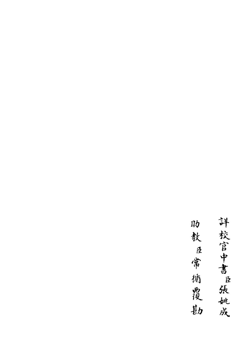 106498-四庫全書珍本初集集部總集類之天台集07 .pdf_第2页