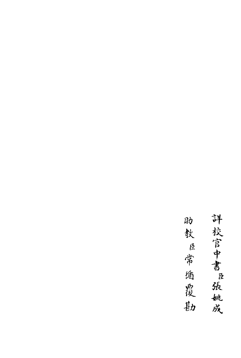 106497-四庫全書珍本初集集部總集類之天台集06 .pdf_第2页