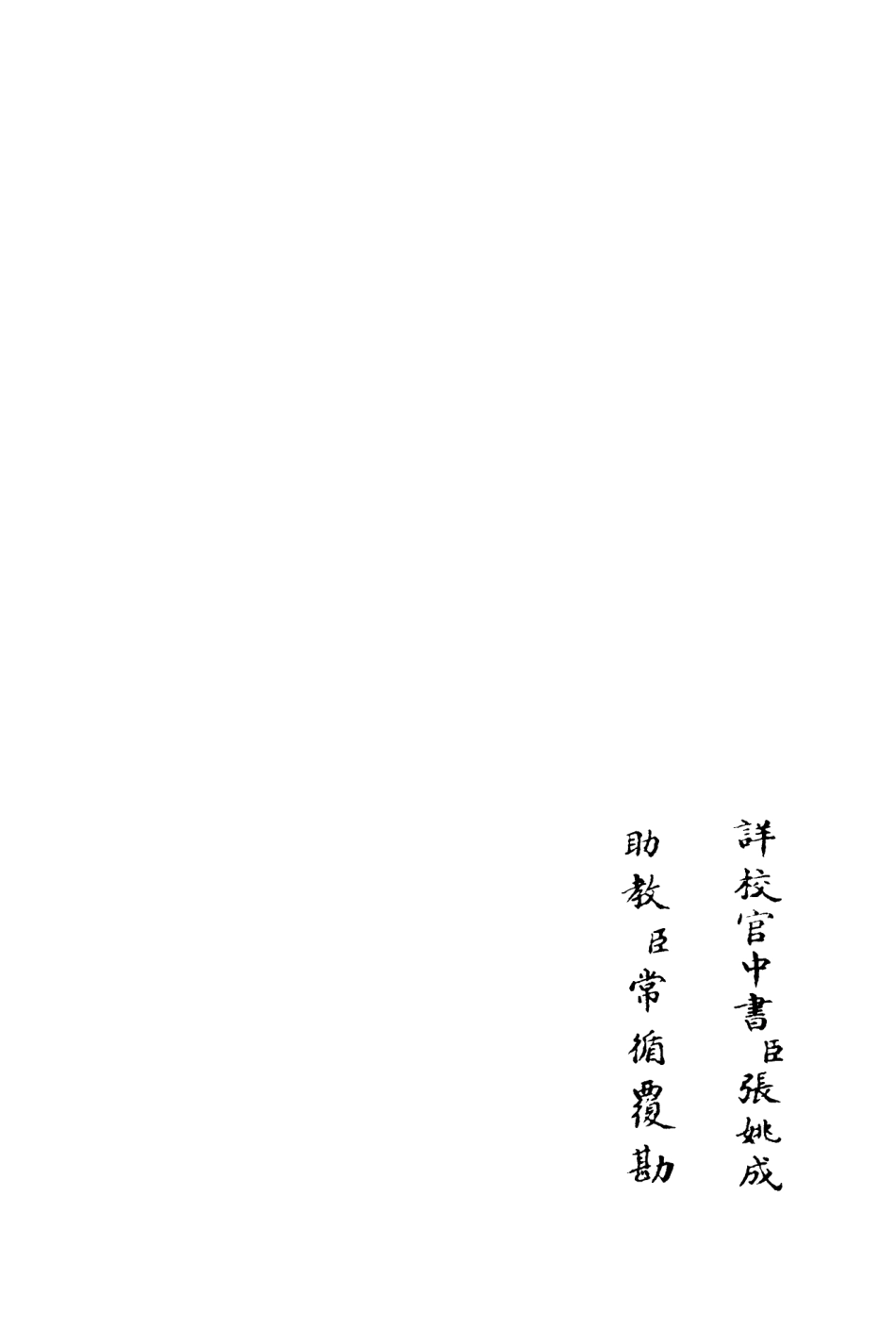106496-四庫全書珍本初集集部總集類之天台集05 .pdf_第2页