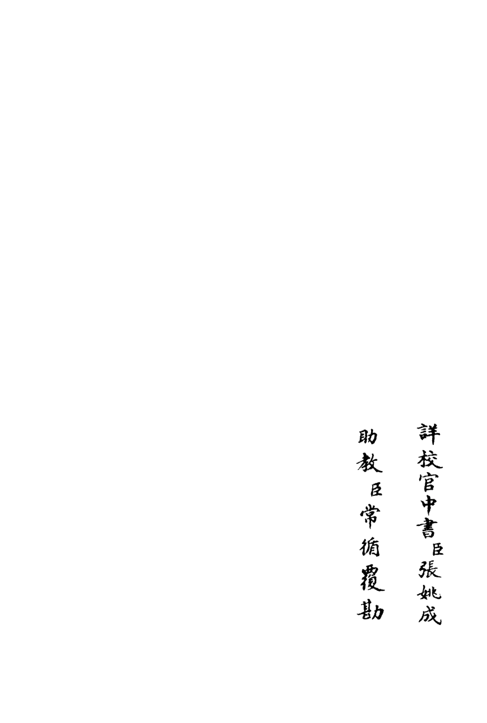 106495-四庫全書珍本初集集部總集類之天台集04 .pdf_第2页