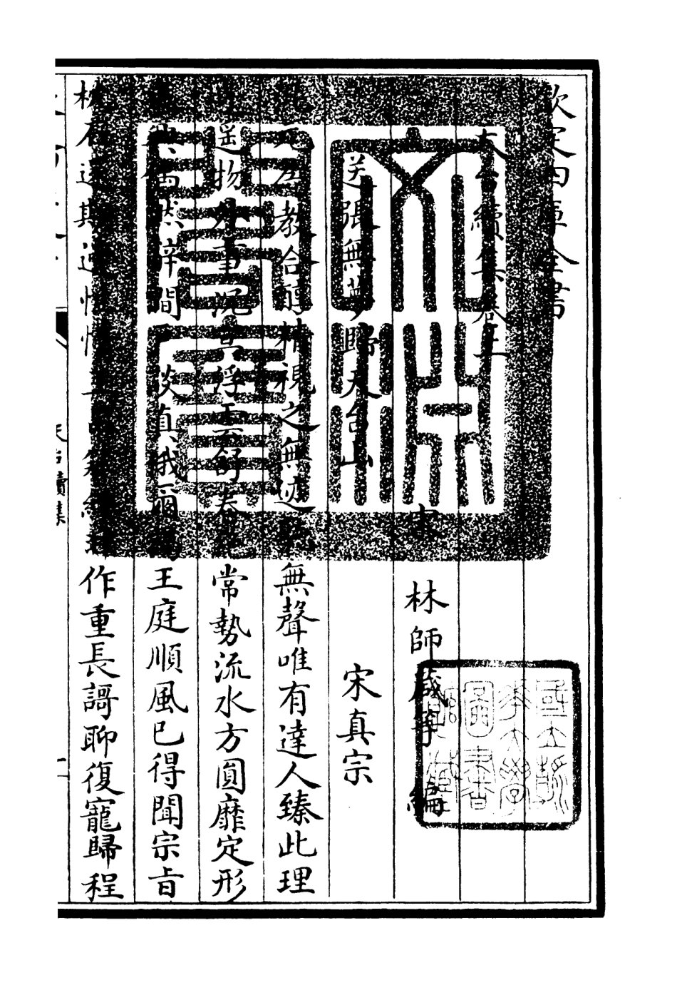 106494-四庫全書珍本初集集部總集類之天台集03 .pdf_第3页