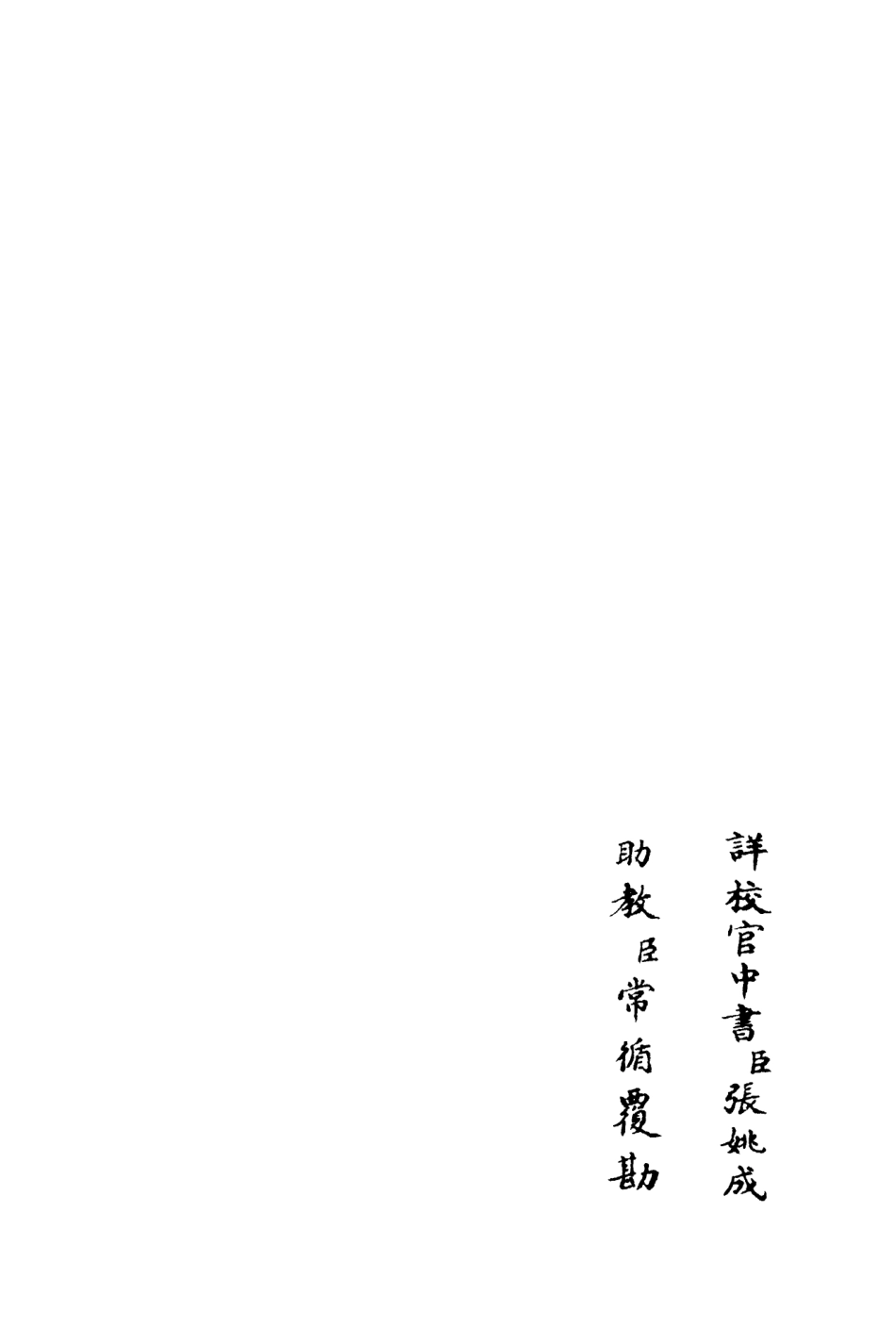 106493-四庫全書珍本初集集部總集類之天台集02 .pdf_第2页
