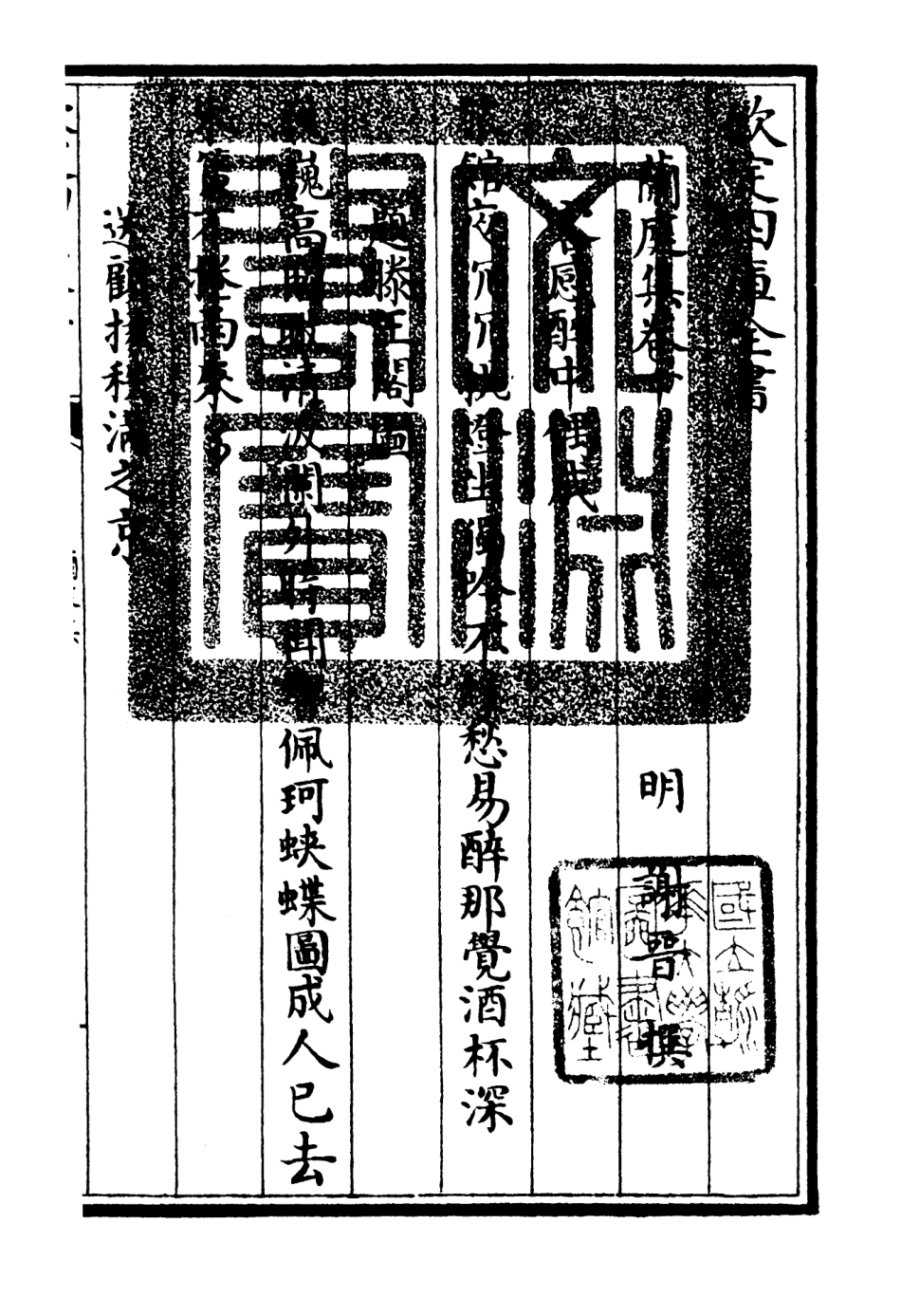 106488-四庫全書珍本初集集部別集類之蘭庭集05 .pdf_第3页