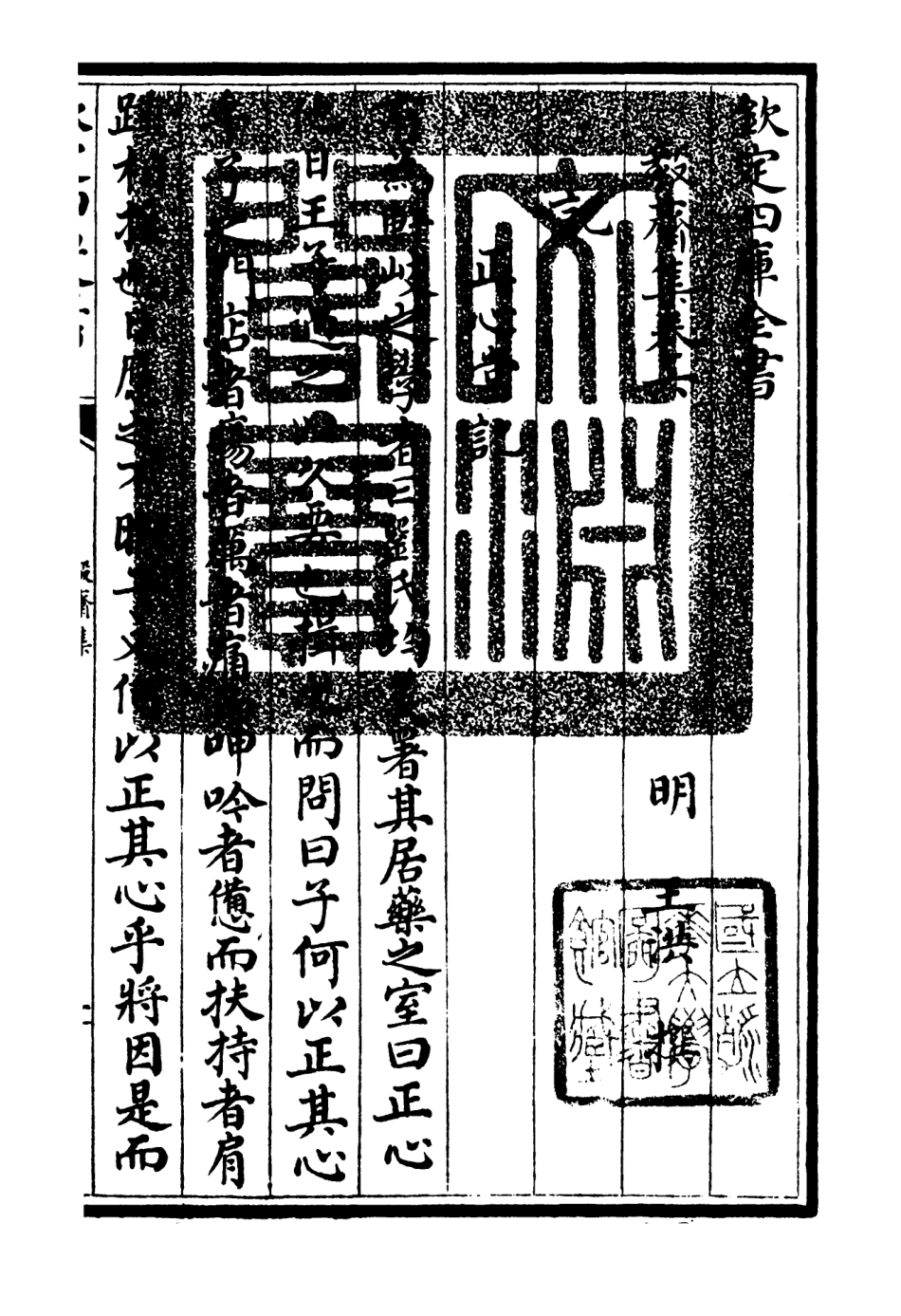 106486-四庫全書珍本初集集部別集類之毅齋集03 .pdf_第3页