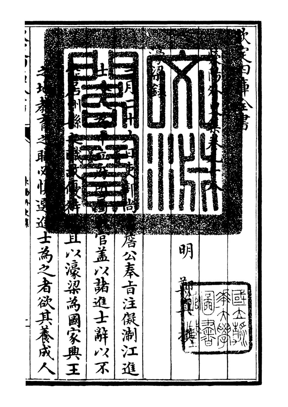 106483-四庫全書珍本初集集部別集類之滎陽外史集26 .pdf_第3页