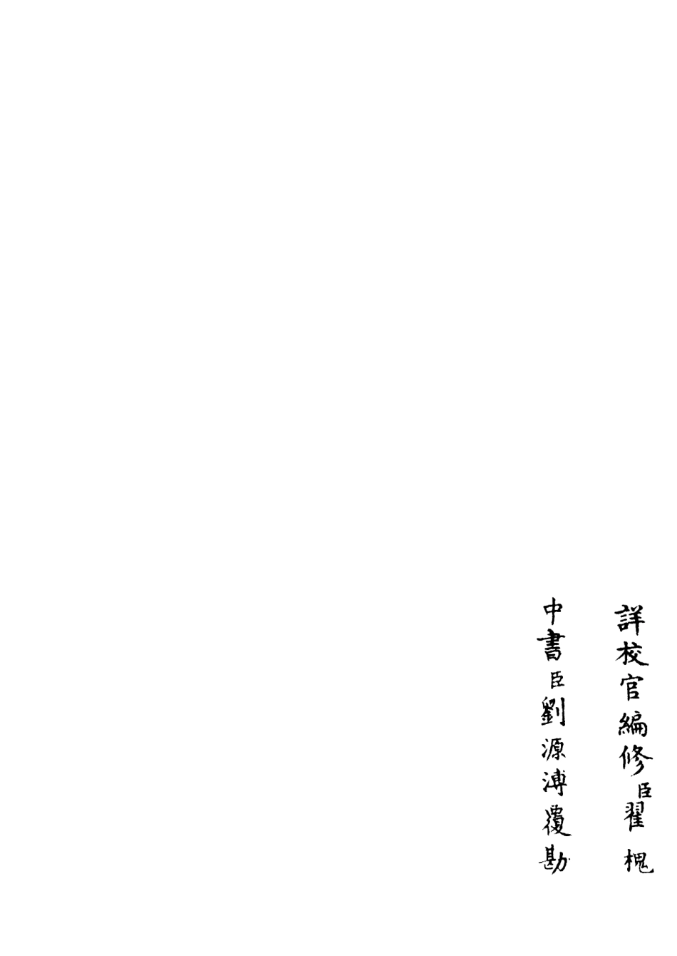 106482-四庫全書珍本初集集部別集類之滎陽外史集25 .pdf_第2页
