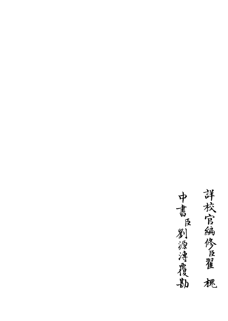 106480-四庫全書珍本初集集部別集類之滎陽外史集23 .pdf_第2页